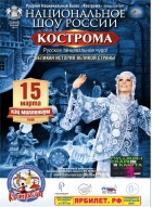 Национальный балет "КОСТРОМА"